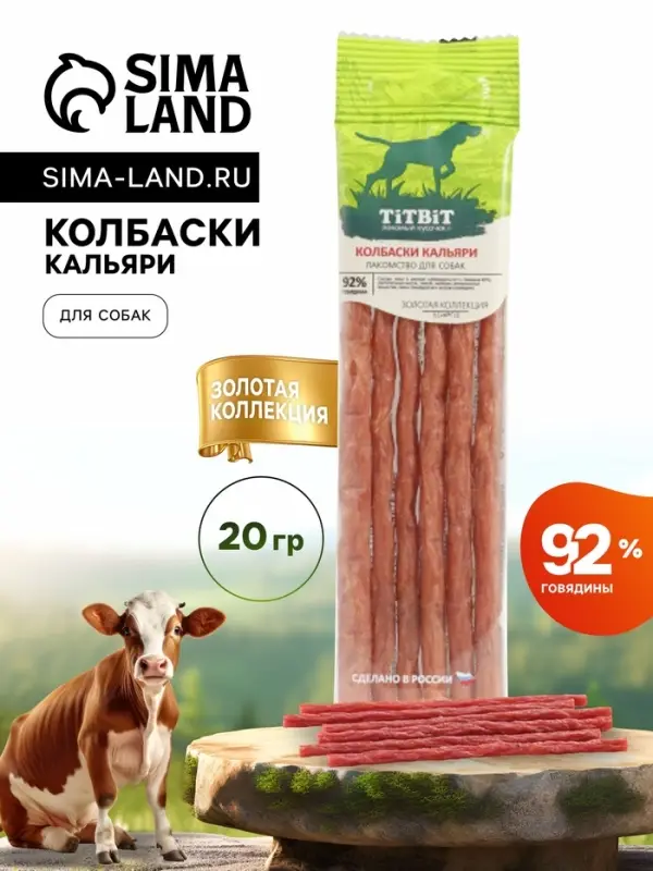 Колбаски кальяри TitBit  Колбаски кальяри TitBit "Золотая коллекция" для собак, 20 г