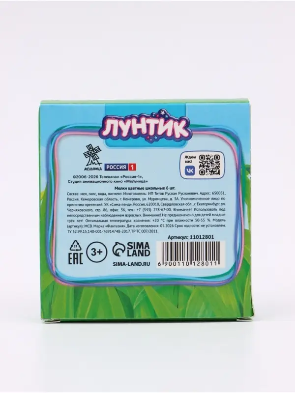 Мелки цветные для асфальта и школьной доски, 6 штук, 6 цветов, &laquo;Лунтик&raquo;