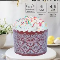 Форма для выпечки кулича бумажная Деко-про &laquo;Кружево серебряное&raquo;, одноразовая, 6&times;4.5 см, МИКС