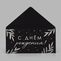 Конверт для денег &laquo;Веточки&raquo;, на черном крафте, тиснение, 16.5&times;8 см