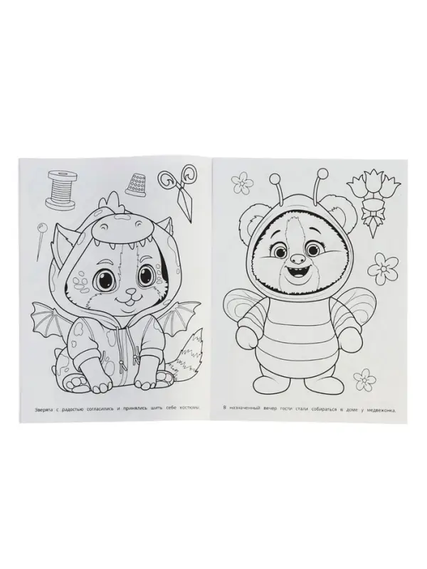 Раскраска "Пижамная вечеринка" 16 стр.