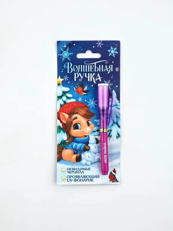 Ручка шпион невидимые чернила &laquo;Лошадка&raquo;