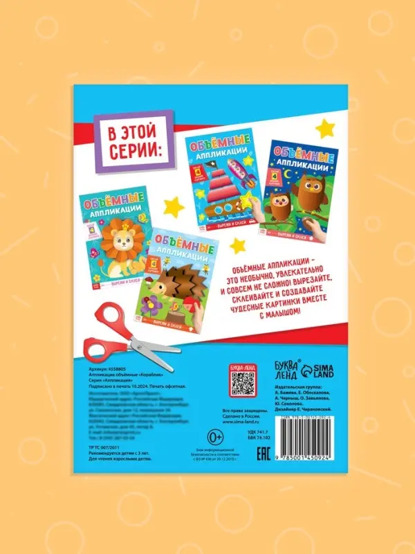 Аппликации объёмные &laquo;Кораблик&raquo;, 20 стр., формат А4