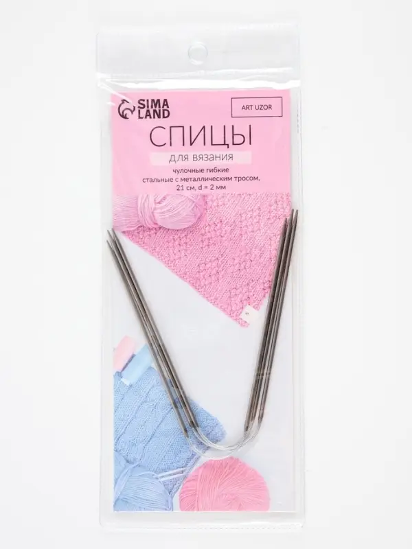 Спицы для вязания, чулочные, гибкие, d=2 мм, 21 см, 3 шт.