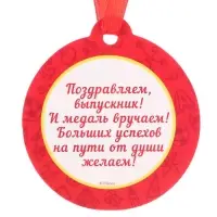 Набор на выпускной «Выпускник детского сада», медаль и диплом, Микки Маус