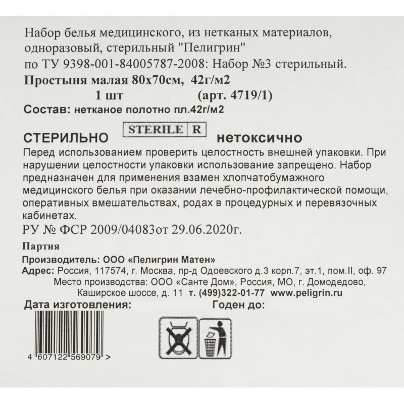 Простыня (салфетка) стерил. 80x70см спанбонд пл.42, голубой, 1шт, 4719/1