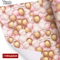 Бумага упаковочная глянцевая &laquo;С Днём Рождения. Шарики&raquo;, 70&times;100 см, 1 лист