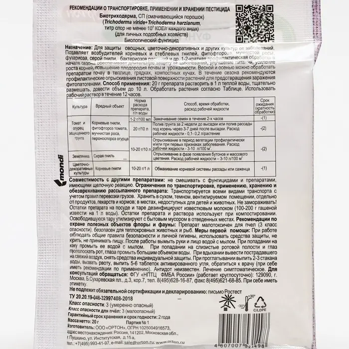 БИО фунгицид «Биотриходерма», от грибных и бактериальных болезней растений, 20 г