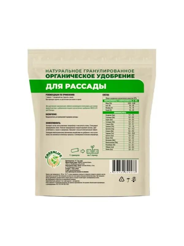 Органическое удобрение для рассады Greenlife, гранулированное, 800 г Органическое удобрение для рассады Greenlife, гранулированное, 800 г