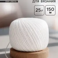 Пряжа для вязания спицами, крючком &laquo;ПНК Кирова. Снежинка&raquo;, 230 м/25 г, 100% хлопок (0101 белый)