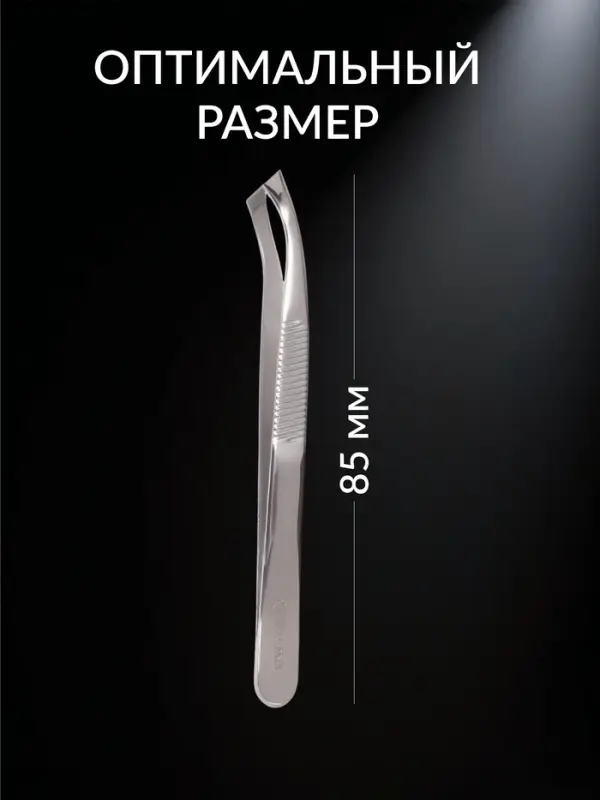 Пинцет для бровей профессиональный, скошенный, широкий, 8.5 см