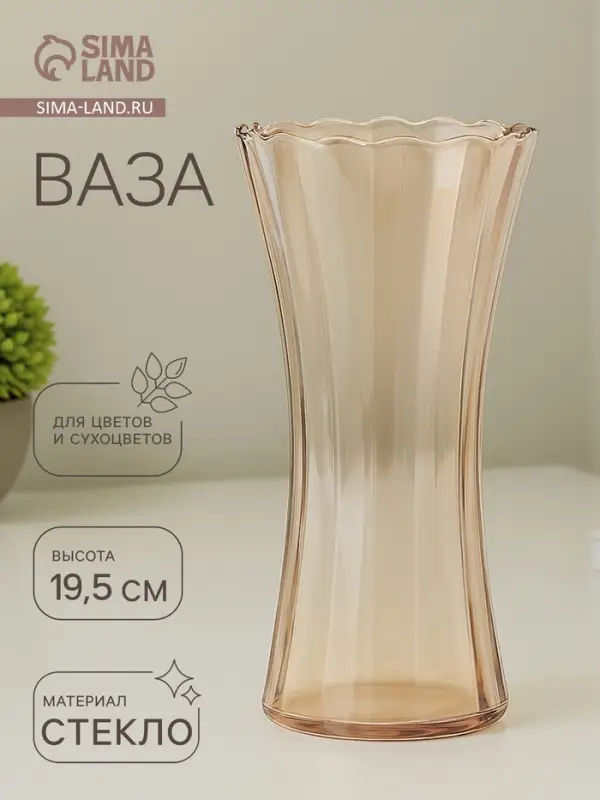 Ваза для цветов &laquo;Агнес&raquo;, талия, 19.5&times;10 см, стекло, коричневая