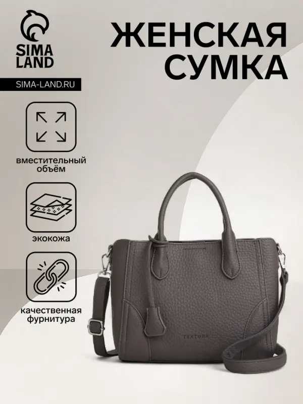 Сумка женская тоут TEXTURA на молнии, 25&times;7&times;21 см, однотонная, серая