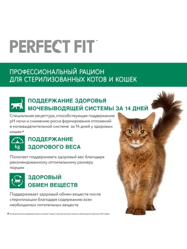 Сухой корм Perfect Fit для стерилизованных кошек, курица, 650 г