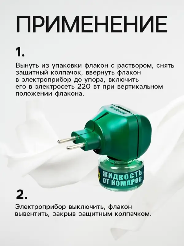 Дополнительный флакон "Рефтамид", 30 ночей, без запаха