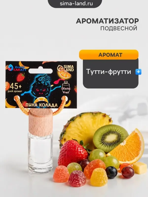 Ароматизатор подвесной Grand Caratt, пина колада, 4 мл