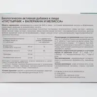 Пустырник, валериана и мелисса, 300 мг, 60 таблеток