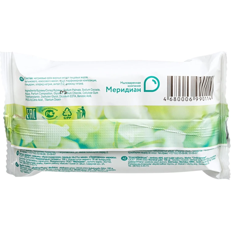 Мыло туалетное 100г &nbsp;Краснодарское с &nbsp;Ароматом Ландыша &nbsp;Меридиан