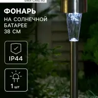 Садовый светильник &laquo;Трапеция&raquo;, уличный, на солнечной батарее, 5.3&times;38&times;5.3 см, 1 LED, свечение белое