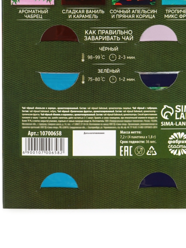 Чай подарочный &laquo;С днём защитника отечества&raquo;, 4 пакетика