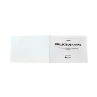 Обществознание, основные термины и понятия, Маркин С.А. 2026