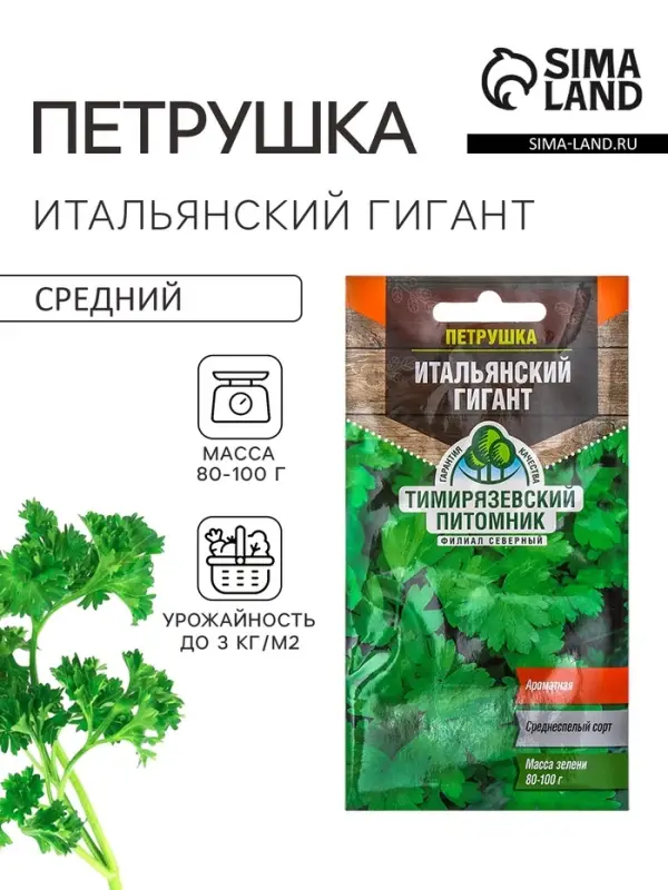 Семена Петрушка листовая &laquo;Итальянский гигант&raquo;, 3 г, &laquo;Тимирязевский питомник&raquo;