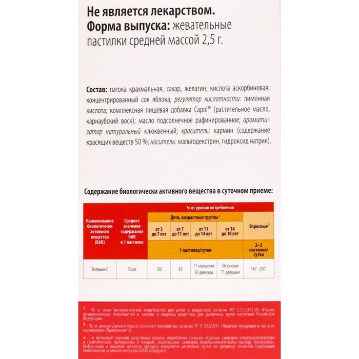 Мармеладные пастилки жевательные Витамин С, Будь Здоров, со вкусом клюквы,3+, 30 шт. по 2.5 г Мармеладные пастилки жевательные Витамин С, Будь Здоров, со вкусом клюквы,3+, 30 шт. по 2.5 г