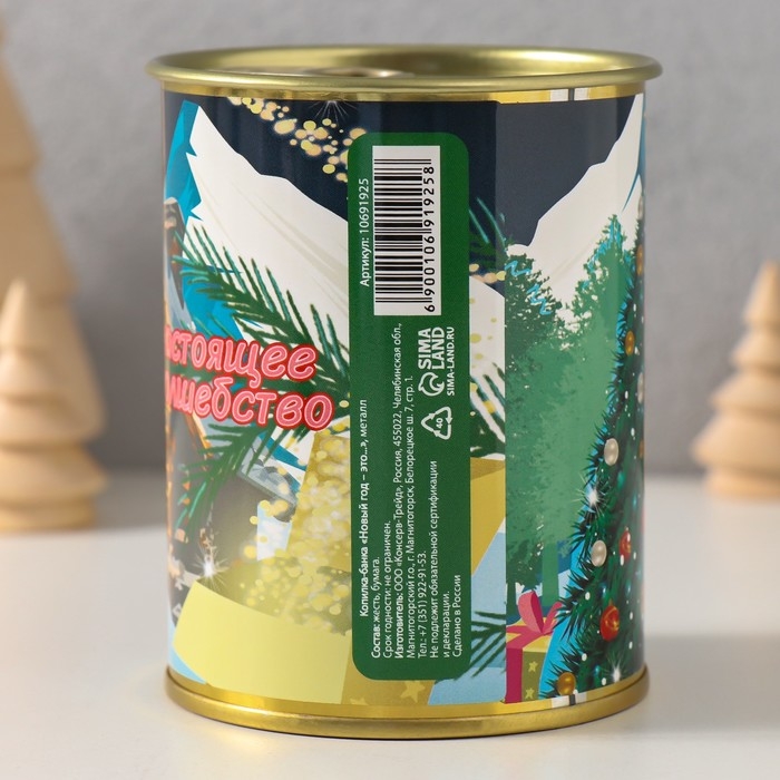 Копилка-банка металл  Копилка-банка металл "Новый год - это …."