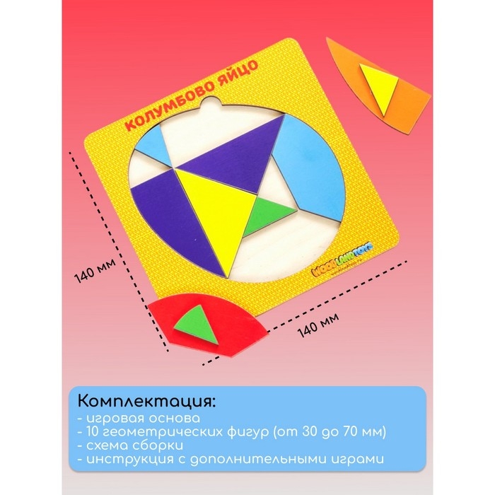 Головоломка «Колумбово яйцо» Головоломка «Колумбово яйцо»