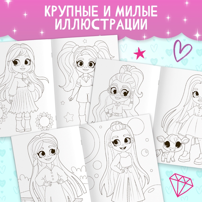 Набор раскрасок «Для девочек», 4 шт. по 16 стр., формат А4 Набор раскрасок «Для девочек», 4 шт. по 16 стр., формат А4