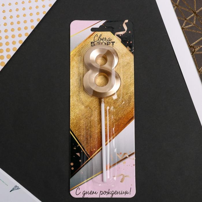 Свеча для торта, цифра «8», 11,5 х 2,3 см Свеча для торта, цифра «8», 11,5 х 2,3 см