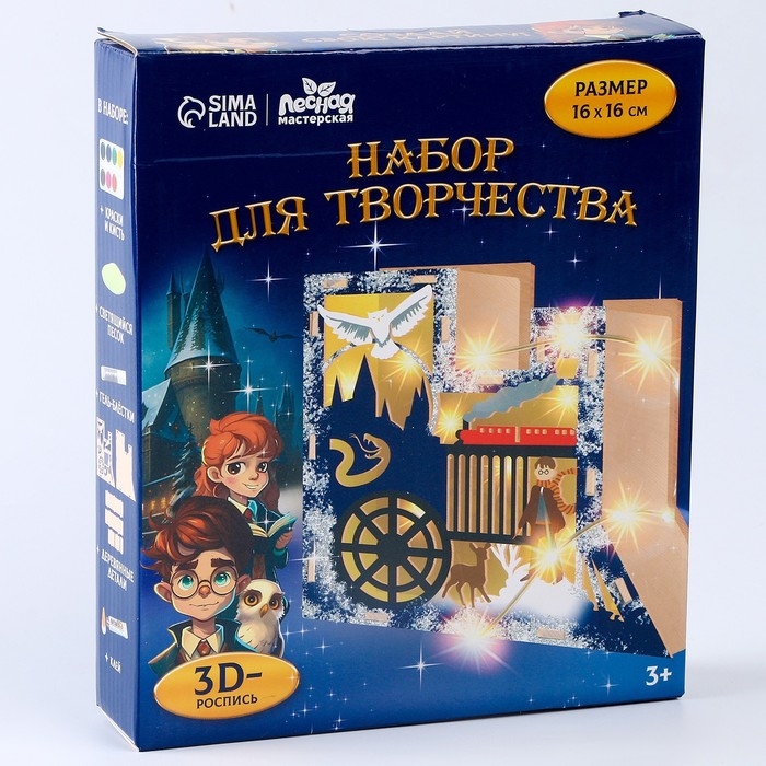 Новогодняя роспись по дереву «Новый год! Волшебство», со светящимся песком Новогодняя роспись по дереву «Новый год! Волшебство», со светящимся песком