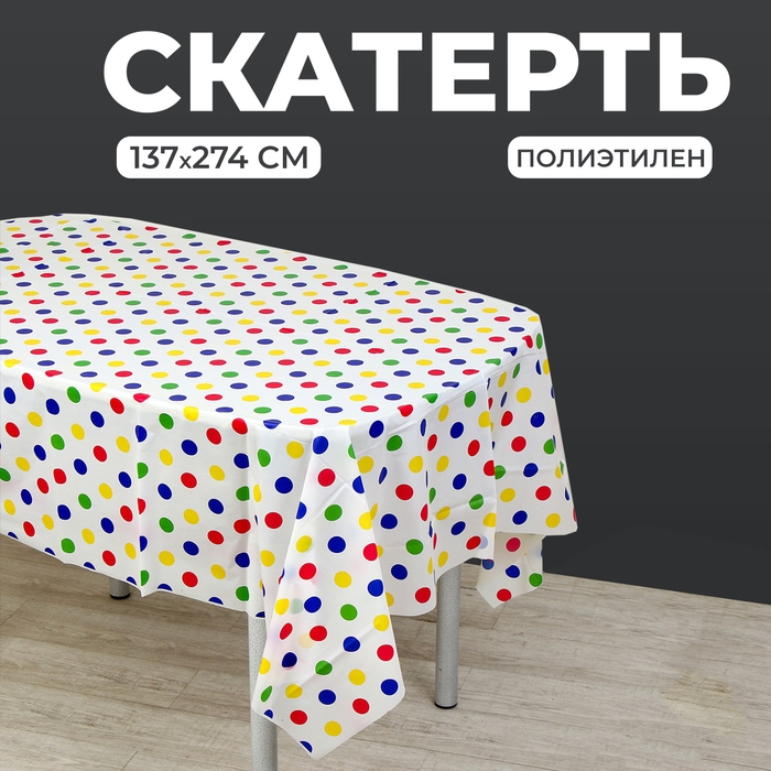 Скатерть &laquo;Конфетти&raquo;, 137х274 см.