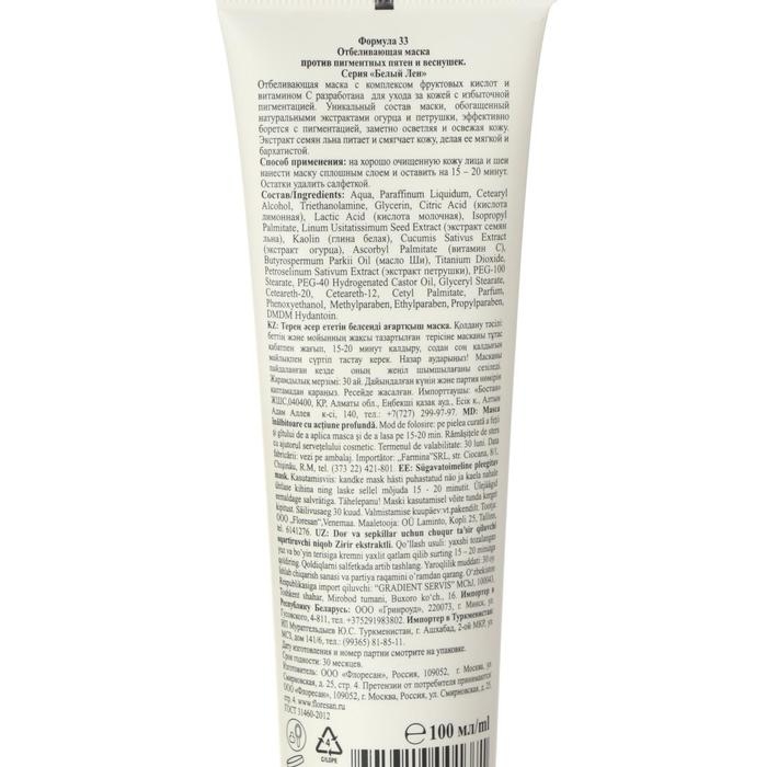 Отбеливающая маска Отбеливающая маска "Floresan", против пигментных пятен и веснушек, "Белый Лен", 100 мл