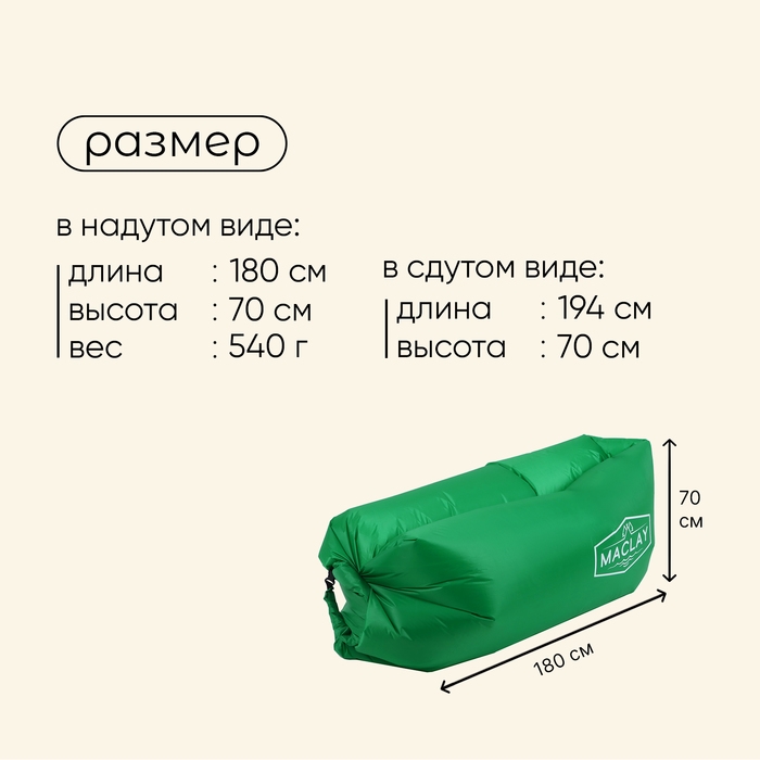 Надувной диван maclay, 190Т, 180 х 70 х 45 см, цвет зелёный Надувной диван maclay, 190Т, 180 х 70 х 45 см, цвет зелёный