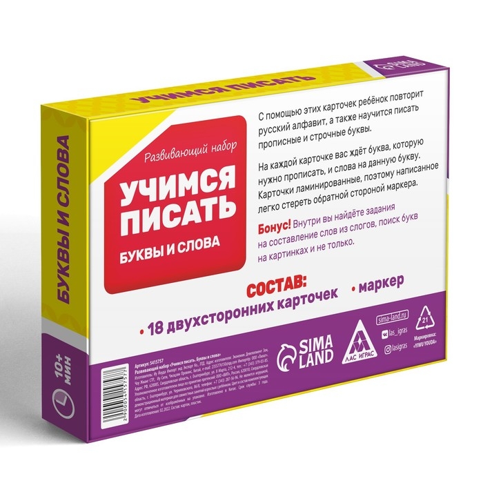 Настольная игра пиши-стирай «Учимся писать. Буквы и слова», 18 карт Настольная игра пиши-стирай «Учимся писать. Буквы и слова», 18 карт
