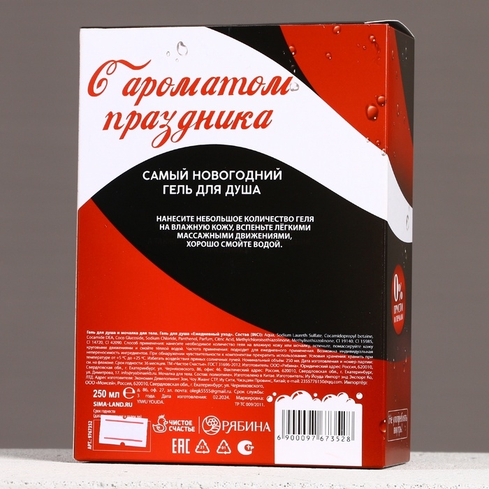 Подарочный набор косметики «Zero проблем в Новом Году!», гель для душа 250 мл и мочалка для тела, ЧИСТОЕ СЧАСТЬЕ Подарочный набор косметики «Zero проблем в Новом Году!», гель для душа 250 мл и мочалка для тела, ЧИСТОЕ СЧАСТЬЕ
