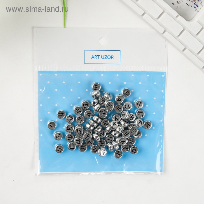 Бусины для творчества пластик Бусины для творчества пластик "Русские буквы на серебре" набор 10 гр 0,7х0,7 см