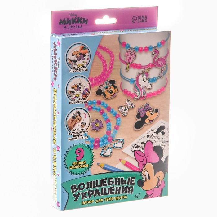 Набор для творчества «Создай украшения», сделай 9 шармов своими руками, Минни и единорог