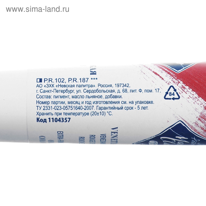 Краска масляная в тубе 46 мл, ЗХК  Краска масляная в тубе 46 мл, ЗХК "Мастер-класс", венецианская красная, 1104357