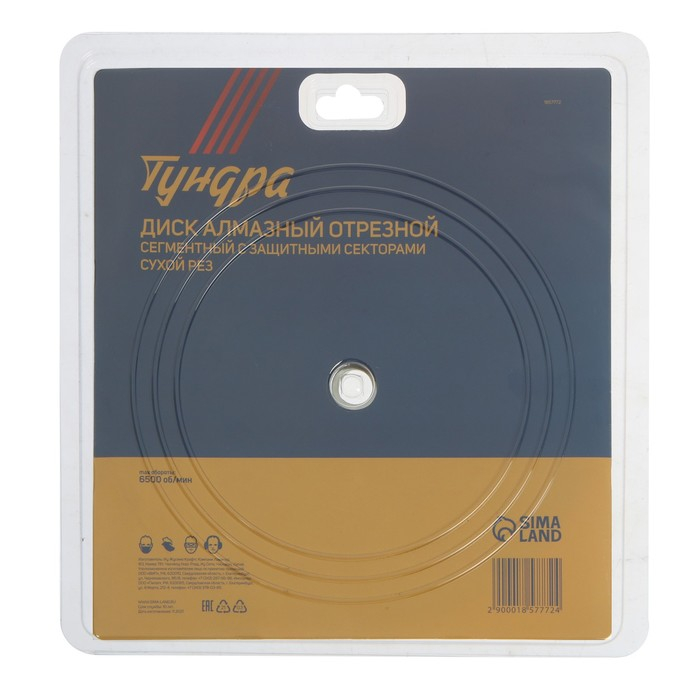 Диск алмазный отрезной ТУНДРА, TURBO-сегмент с защитными секторами, сухой рез, 230 х 22 мм Диск алмазный отрезной ТУНДРА, TURBO-сегмент с защитными секторами, сухой рез, 230 х 22 мм