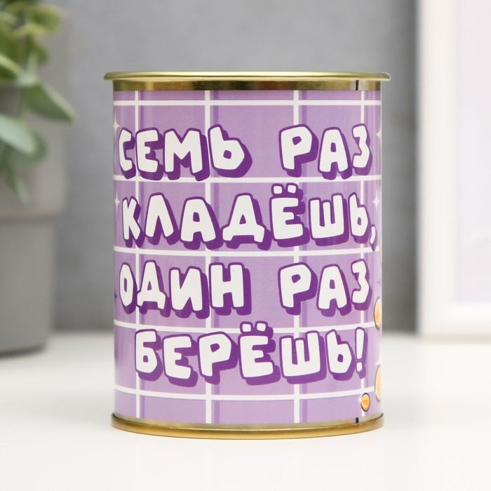 Копилка-банка металл Копилка-банка металл "Семь раз кладешь один раз берешь"