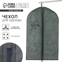 Чехол для одежды «Home collection», 60 х 100 см.