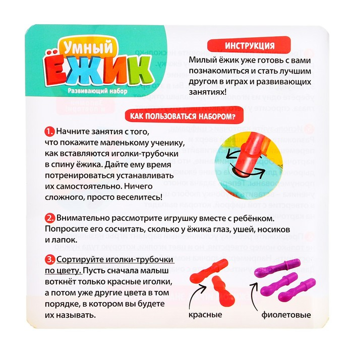 Развивающий набор «Умный ёжик» Развивающий набор «Умный ёжик»