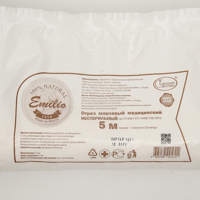 Марля медицинская  Марля медицинская "Емельянъ Савостинъ", плотность 28 г/кв.м, 0.9х5 м