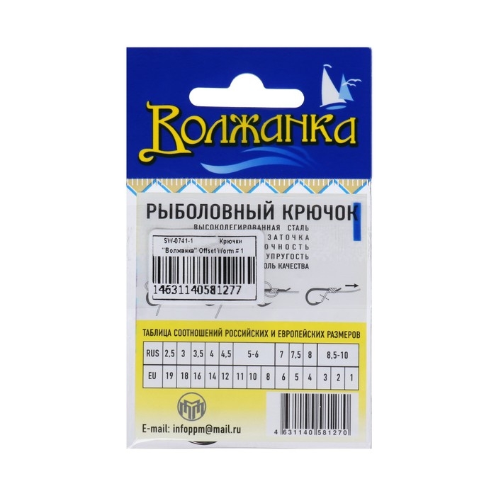 Крючки  Крючки "Волжанка", серия Offset Worm, № 1, 5 шт.