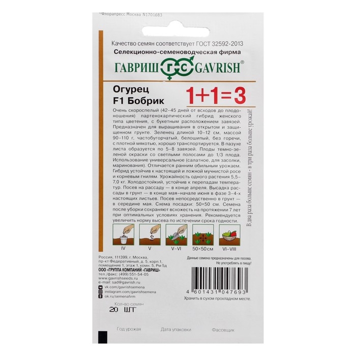 Семена Огурец корнишон  Семена Огурец корнишон "Бобрик F1", серия 1+1, 20 шт