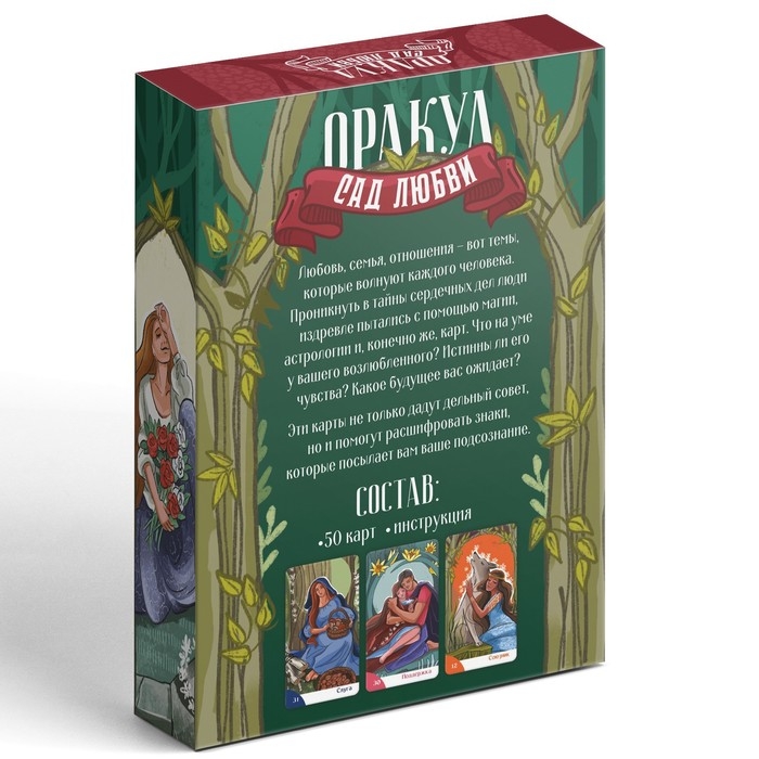 Оракул на Хэллоуин «Сад Любви», 50 карт (7х12 см), 16+ Оракул на Хэллоуин «Сад Любви», 50 карт (7х12 см), 16+
