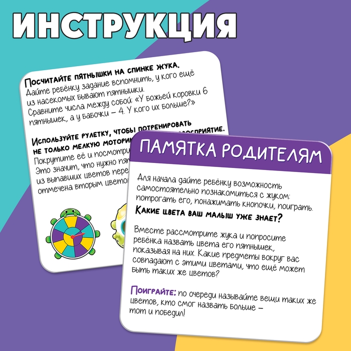 Развивающий набор «Умный жук» Развивающий набор «Умный жук»