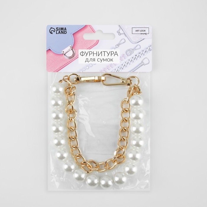 Цепочка для сумки, с жемчугом, d = 14 мм, 2,3 × 16 × 11,5 мм, 30 см, цвет золотой